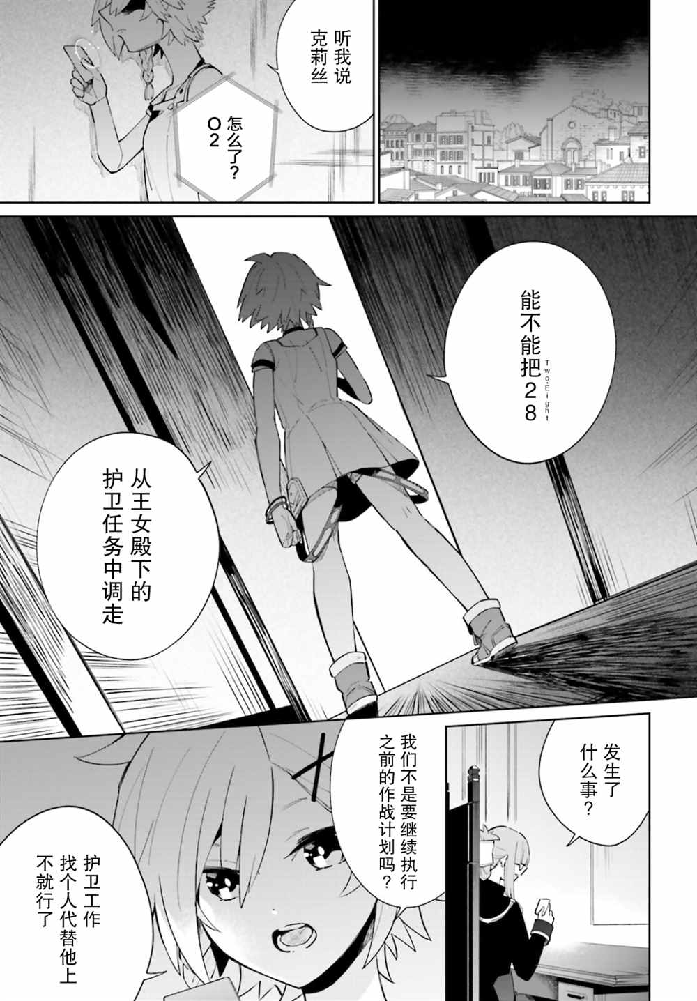 影之英雄的日常生活 第15话 第2页