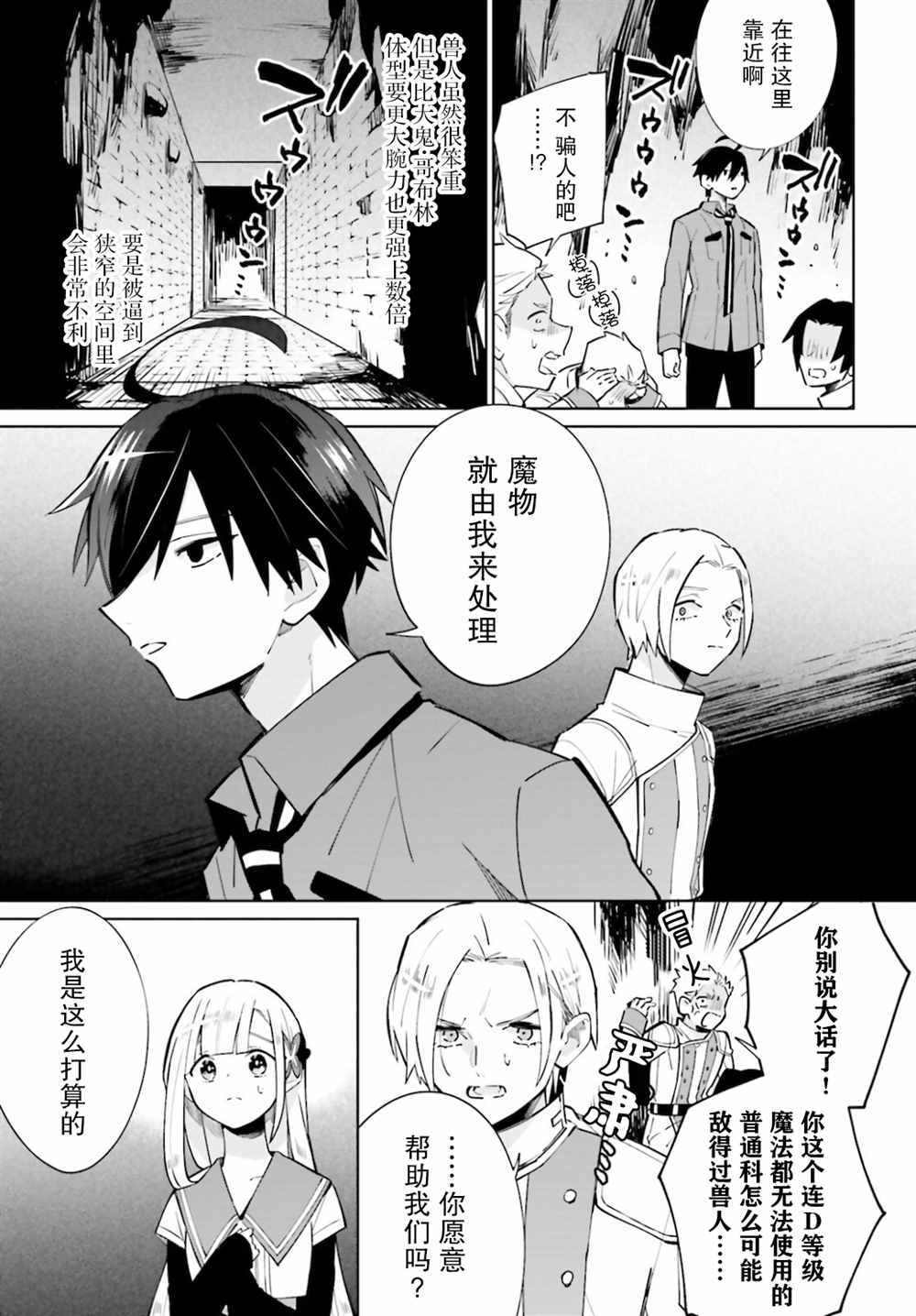 影之英雄的日常生活 第15话 第12页