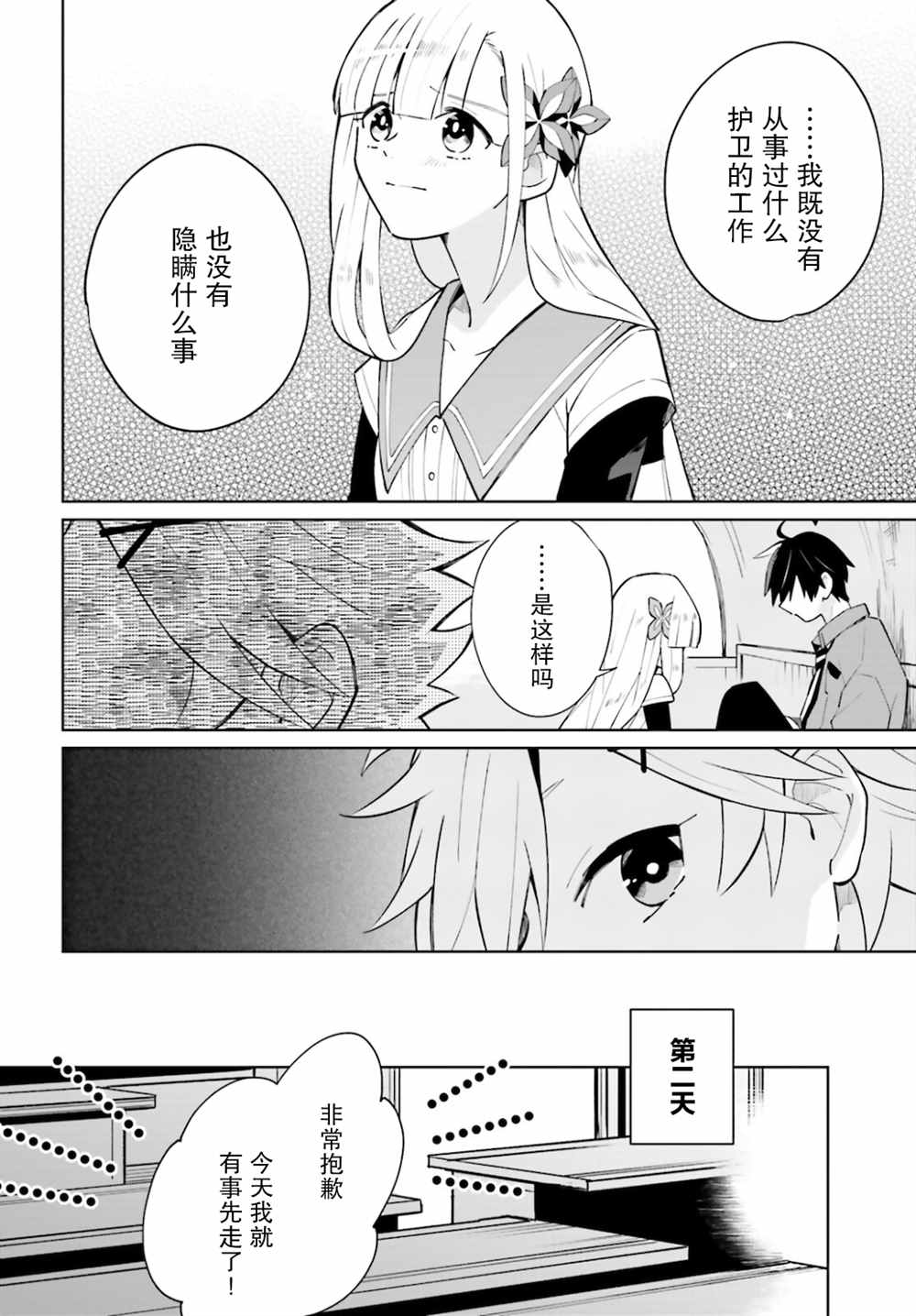 影之英雄的日常生活 第15话 第22页