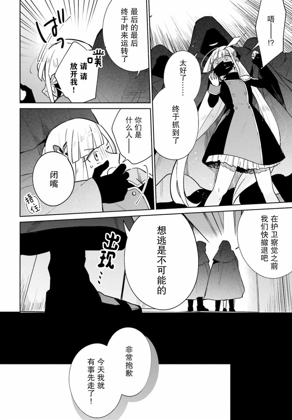 影之英雄的日常生活 第15话 第28页