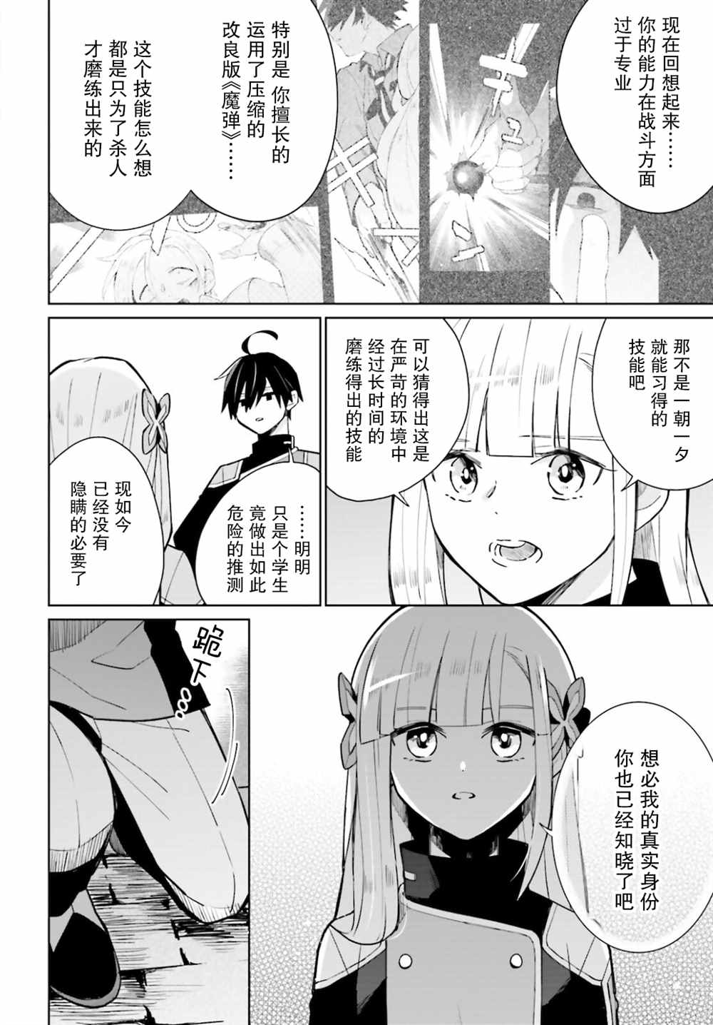 影之英雄的日常生活 第15话 第36页
