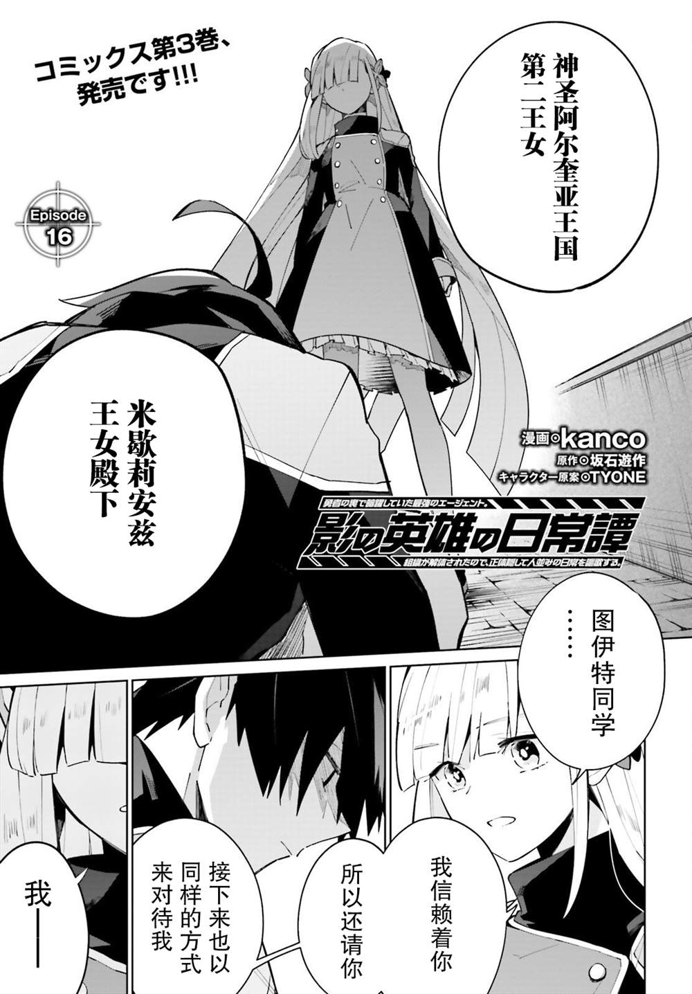 影之英雄的日常生活 第16话 第1页