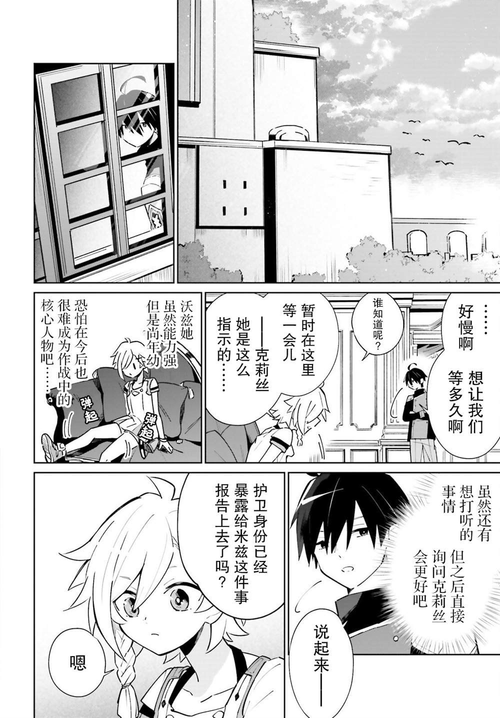 影之英雄的日常生活 第16话 第14页