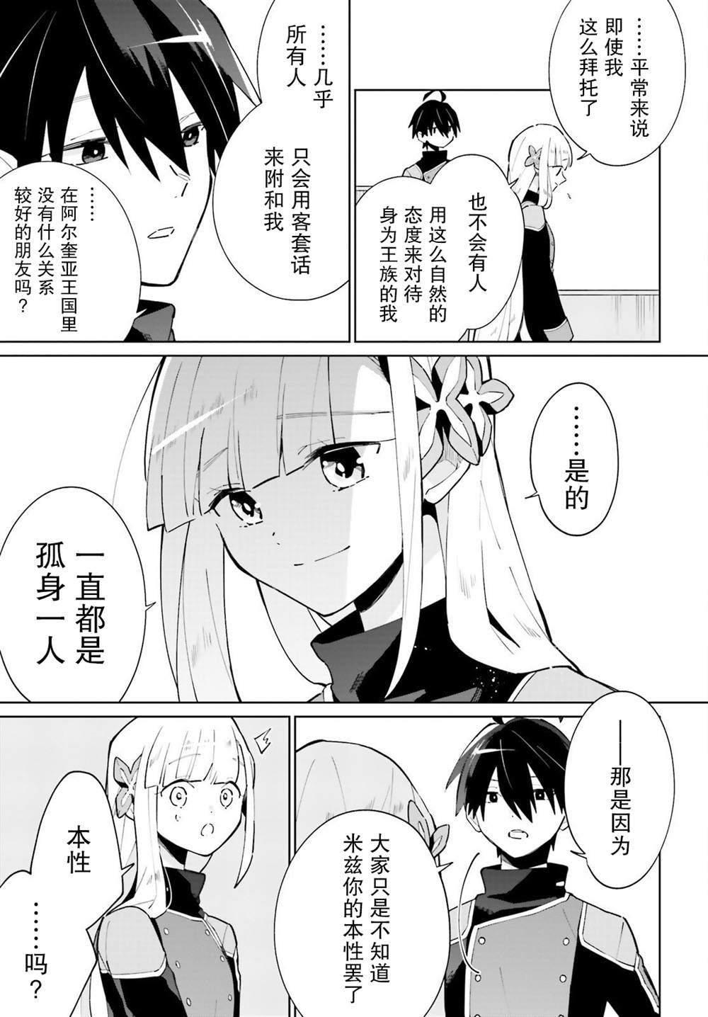 影之英雄的日常生活 第16话 第3页