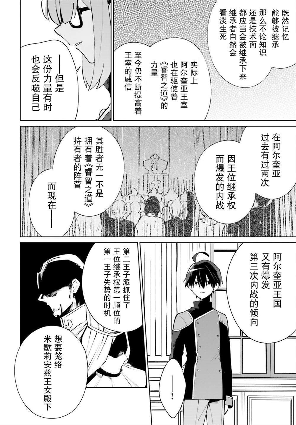 影之英雄的日常生活 第16话 第22页