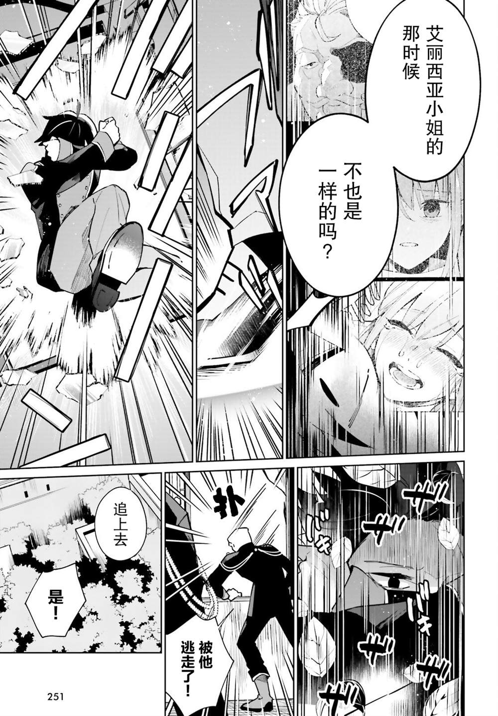 影之英雄的日常生活 第16话 第27页