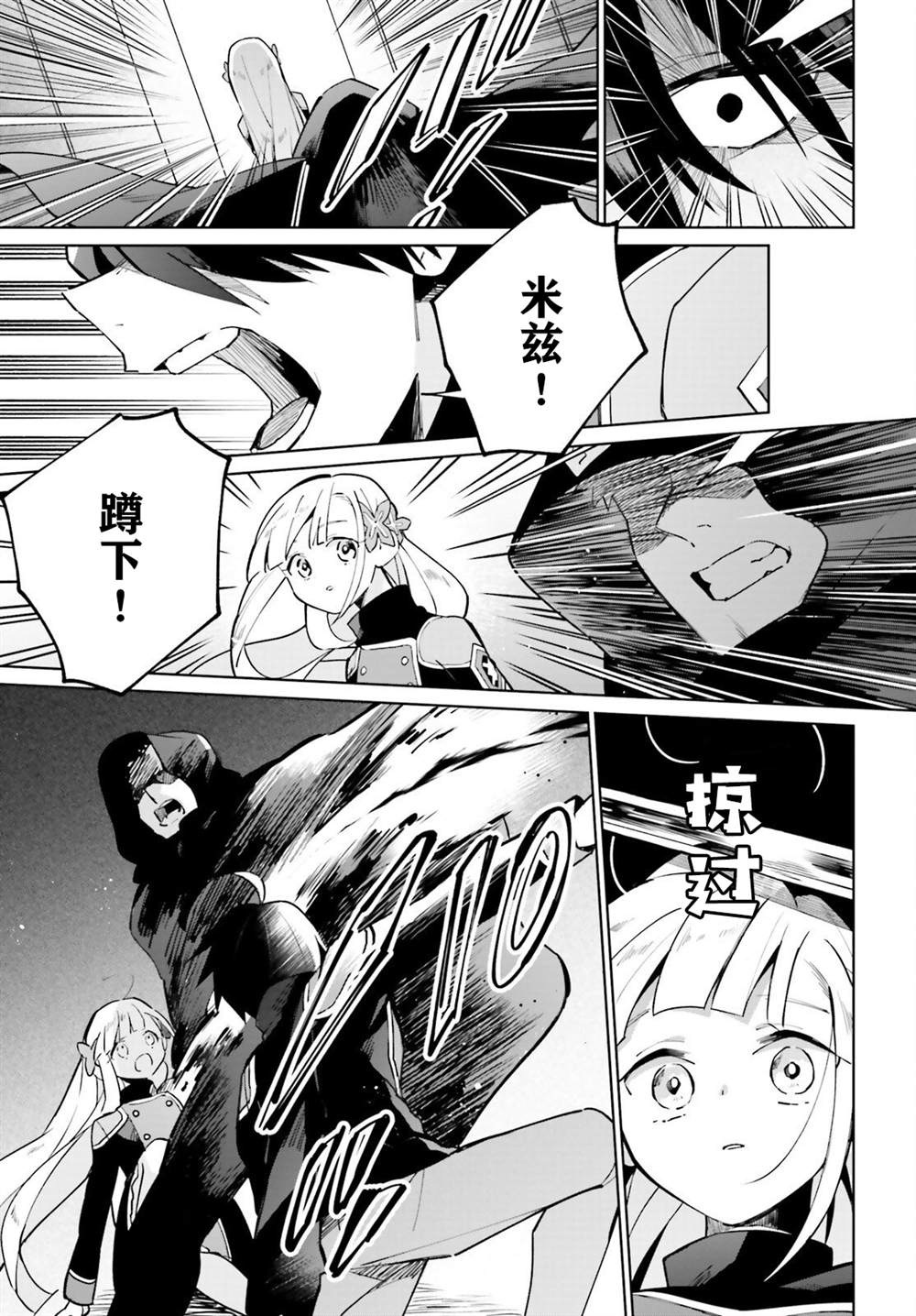 影之英雄的日常生活 第16话 第29页