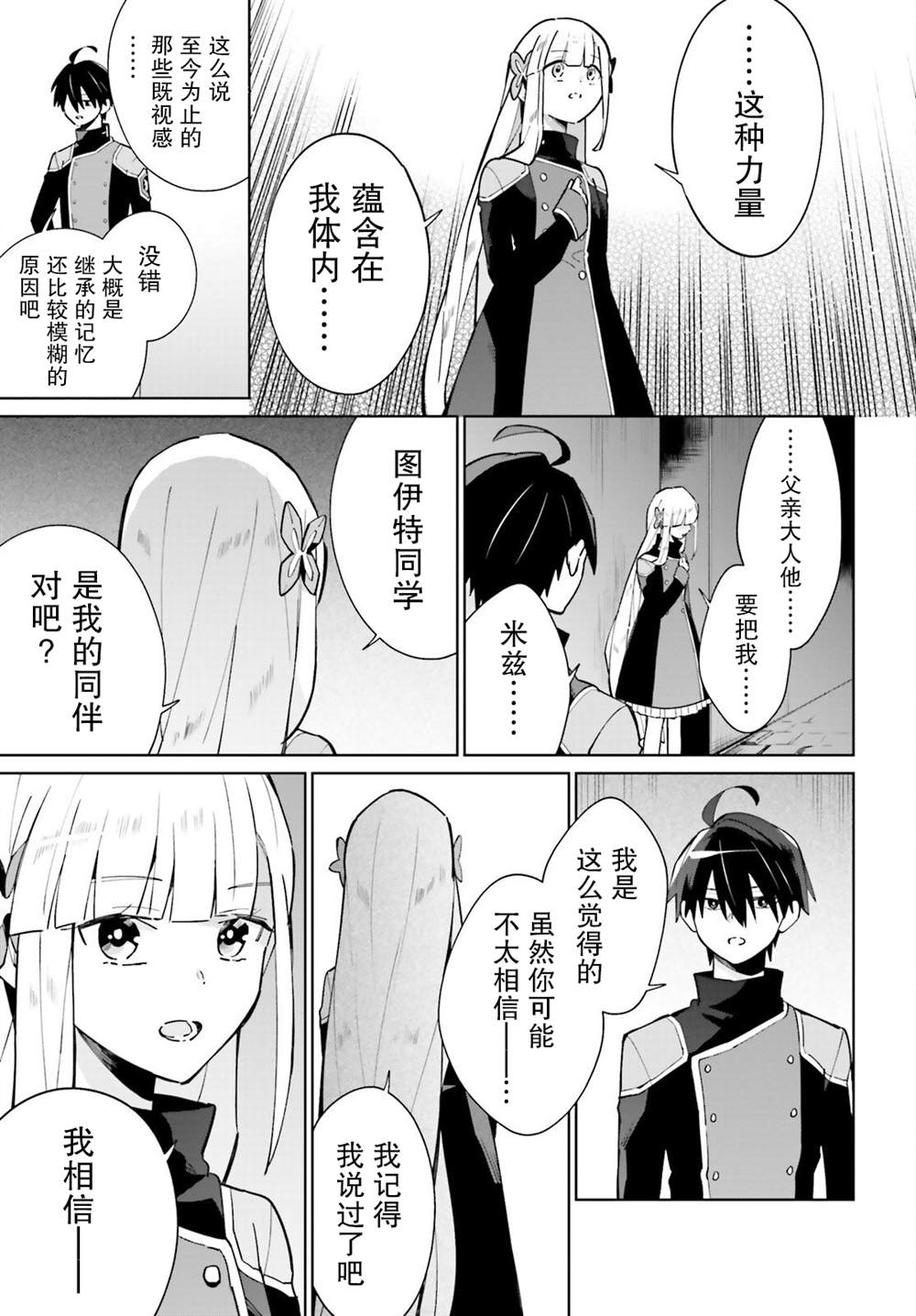 影之英雄的日常生活 第16话 第31页