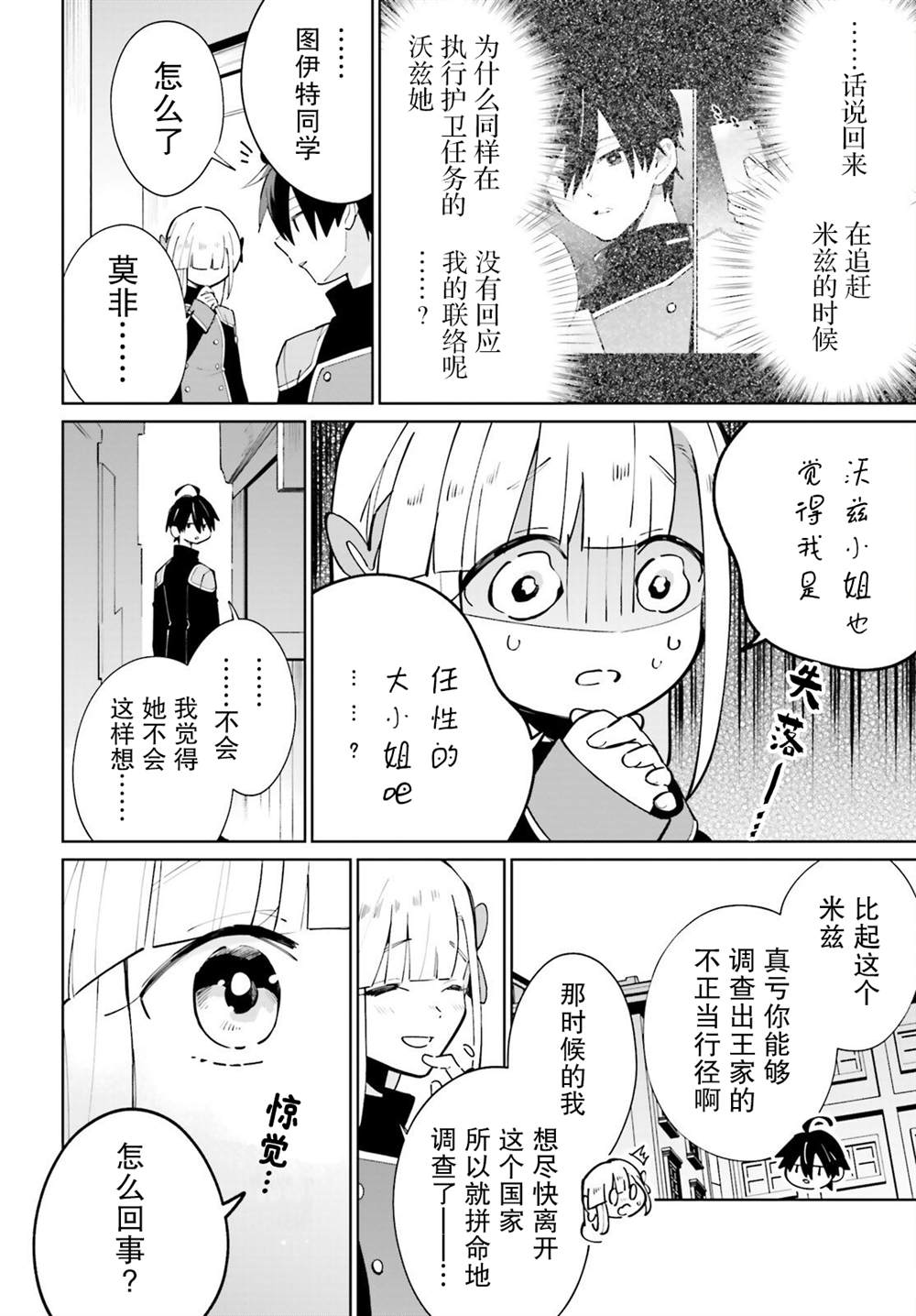 影之英雄的日常生活 第16话 第6页