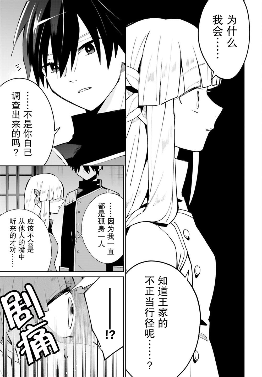 影之英雄的日常生活 第16话 第7页
