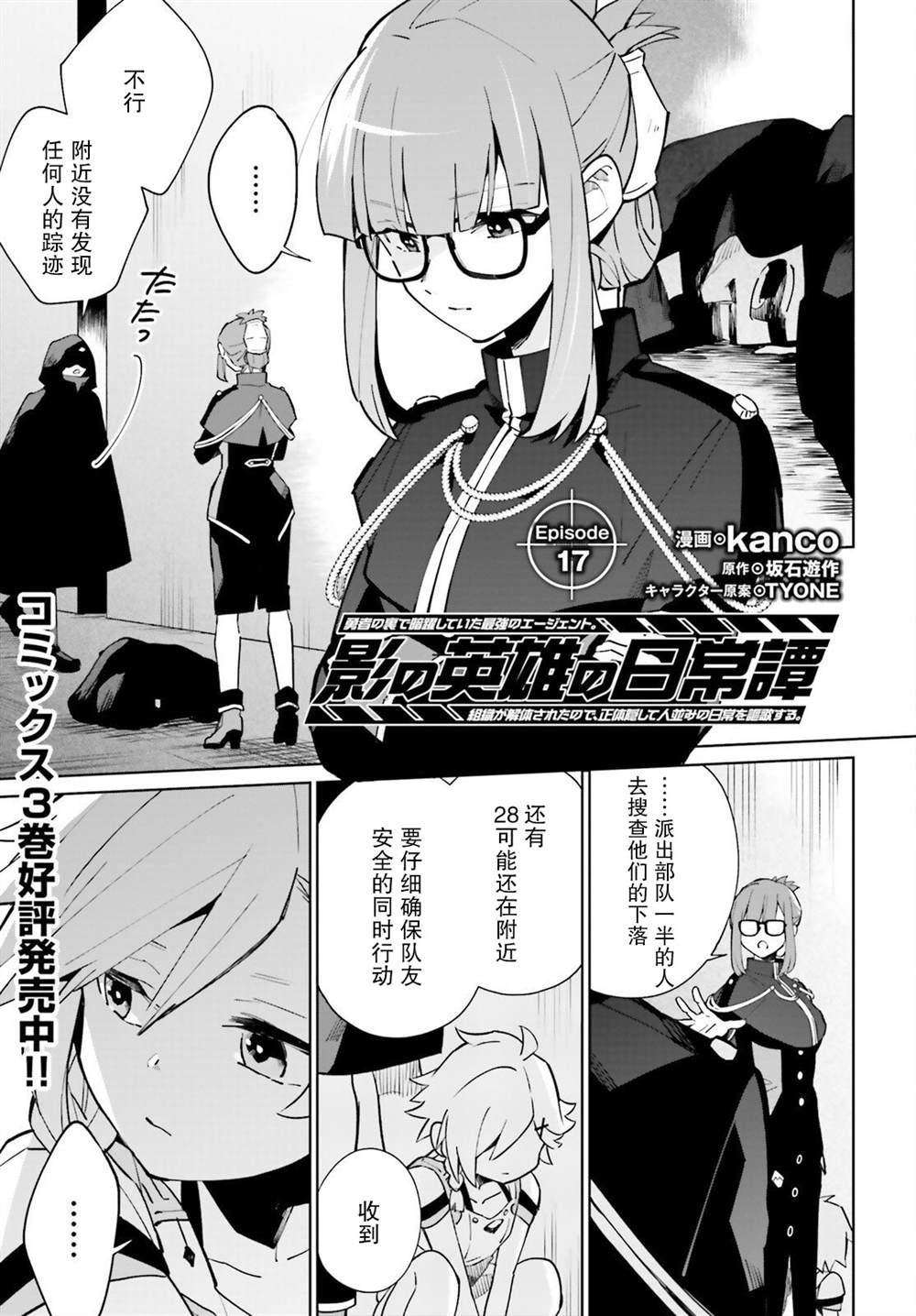 影之英雄的日常生活 第17话 第1页