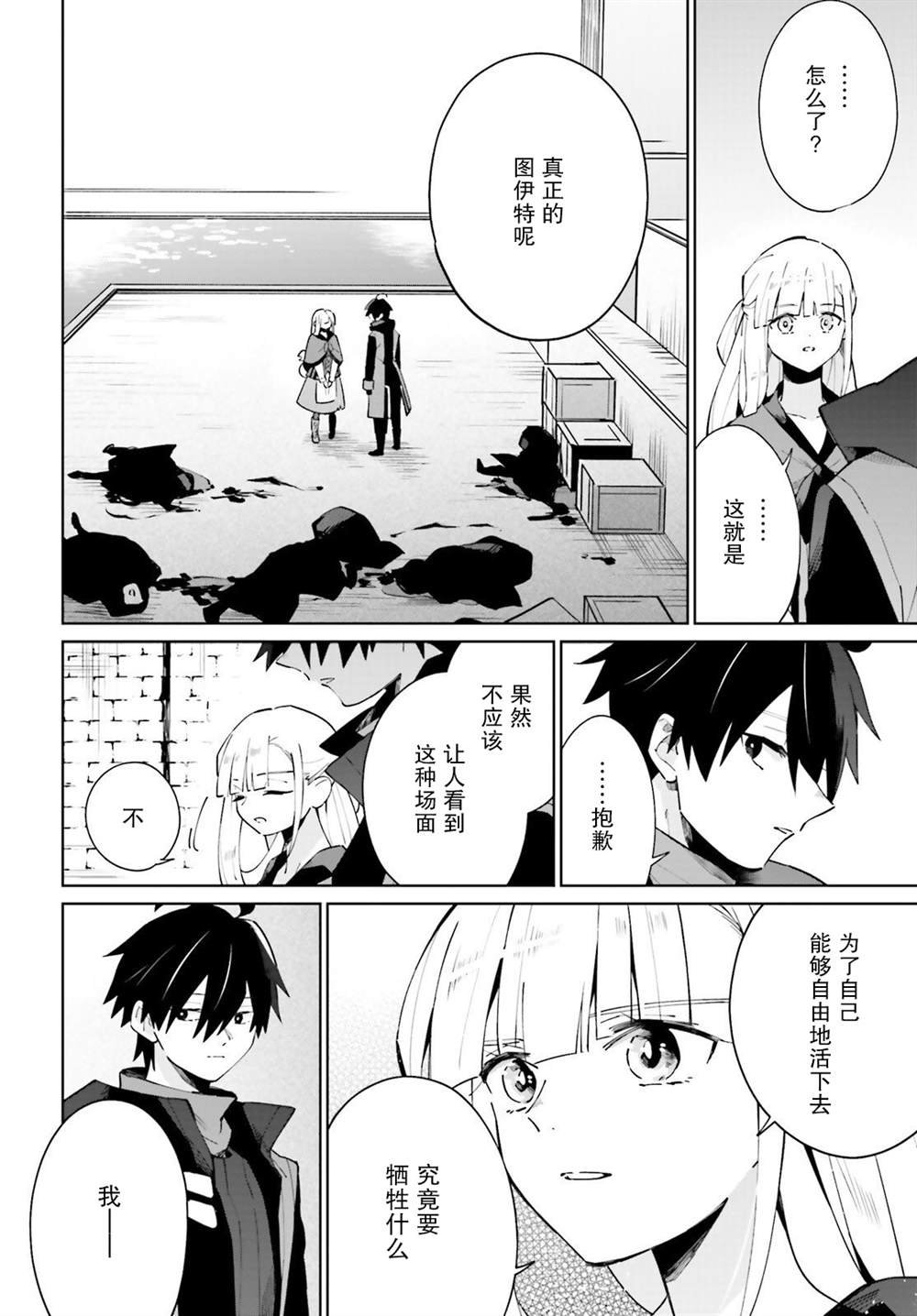 影之英雄的日常生活 第17话 第16页
