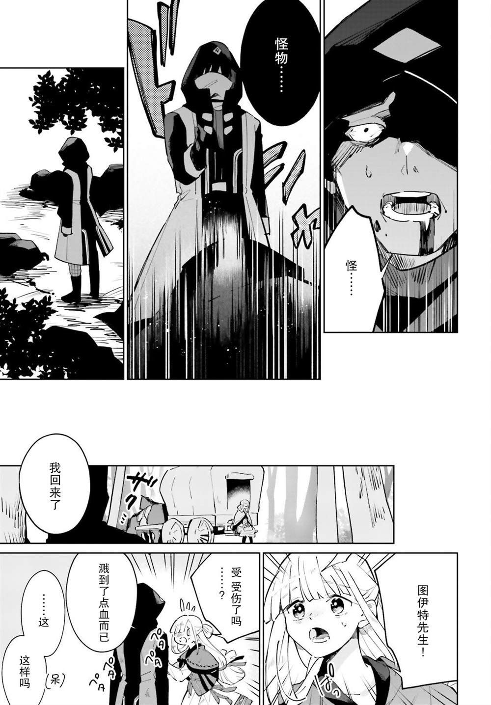 影之英雄的日常生活 第17话 第21页