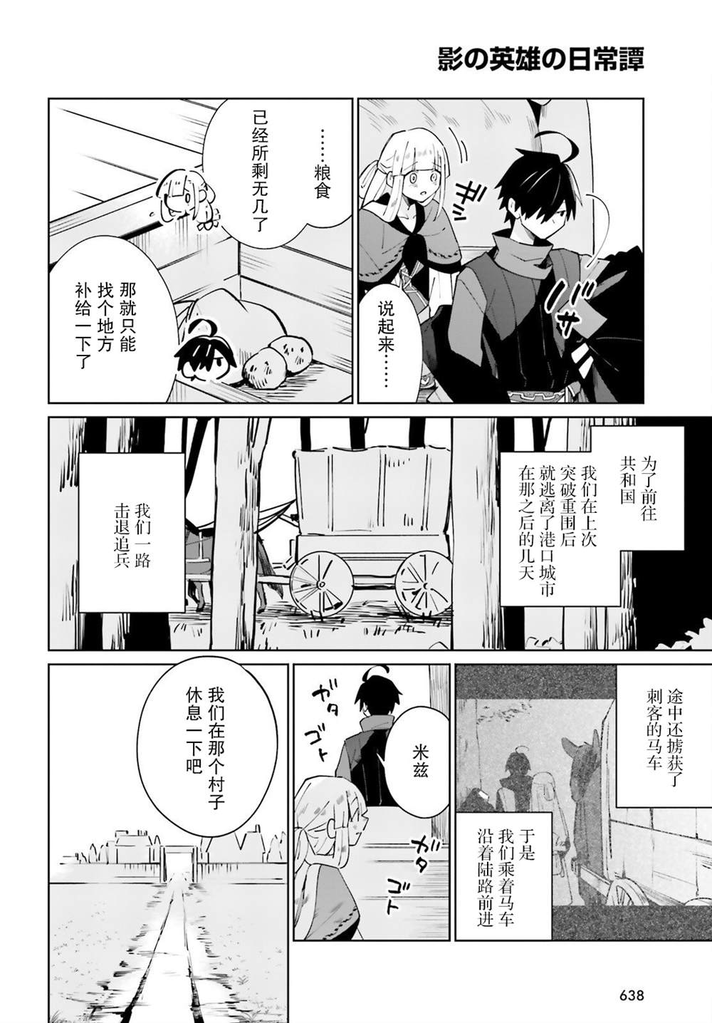 影之英雄的日常生活 第17话 第22页
