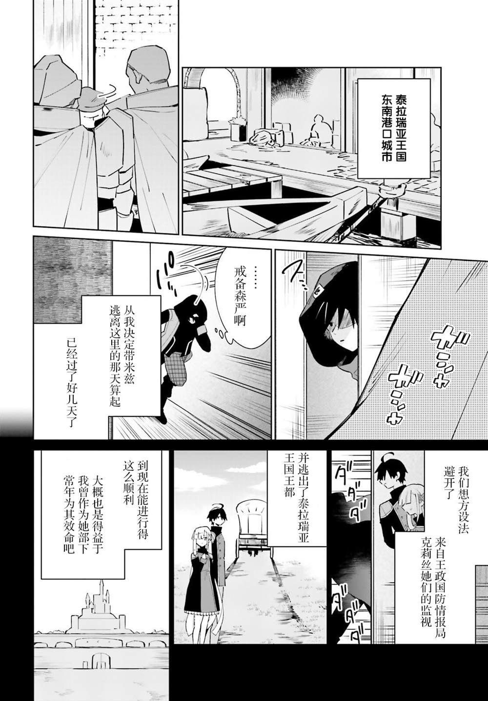 影之英雄的日常生活 第17话 第4页