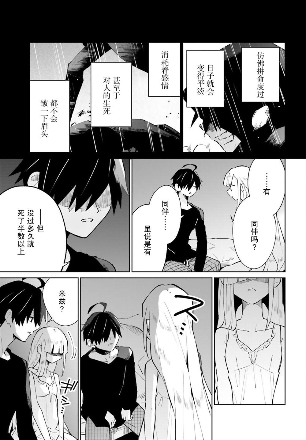 影之英雄的日常生活 第17话 第33页