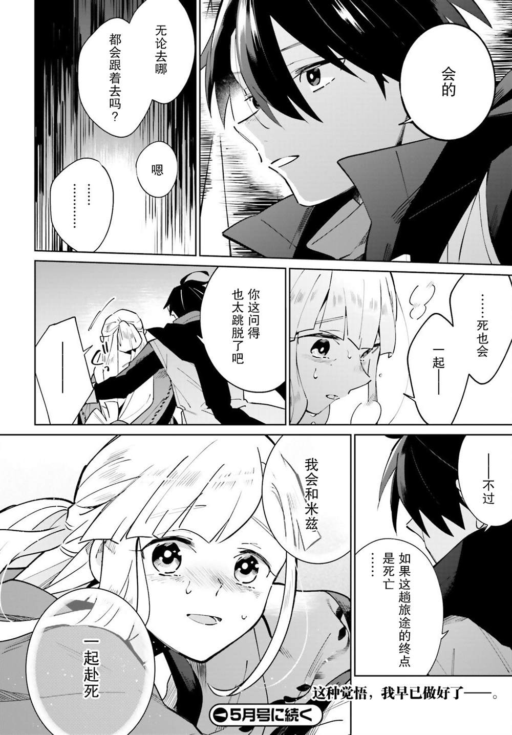 影之英雄的日常生活 第17话 第38页