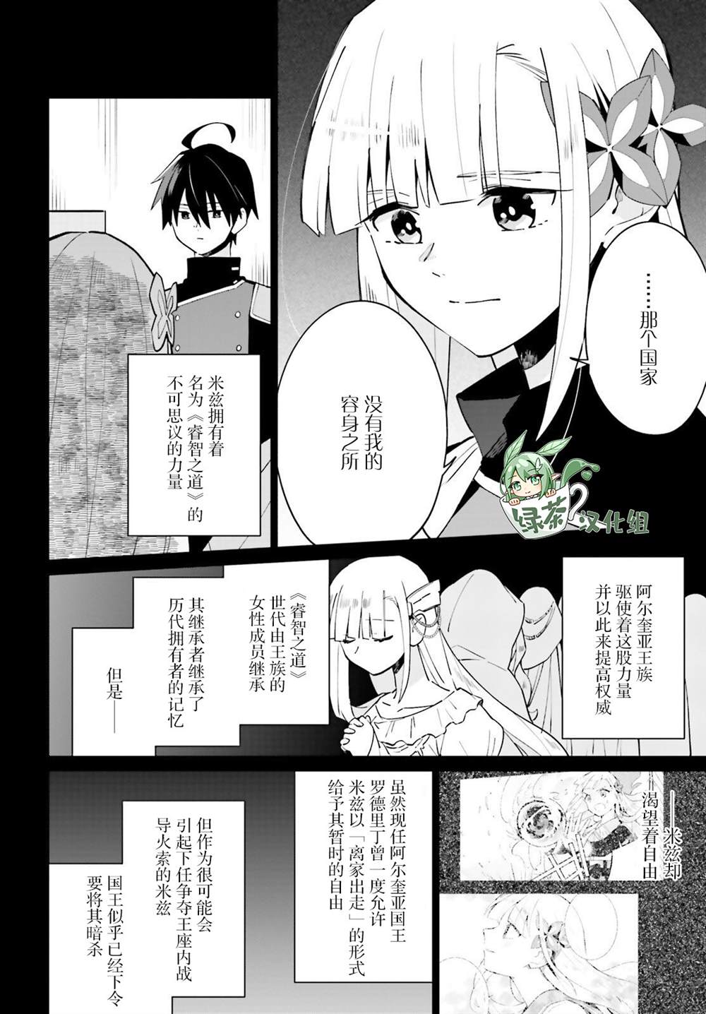 影之英雄的日常生活 第17话 第6页