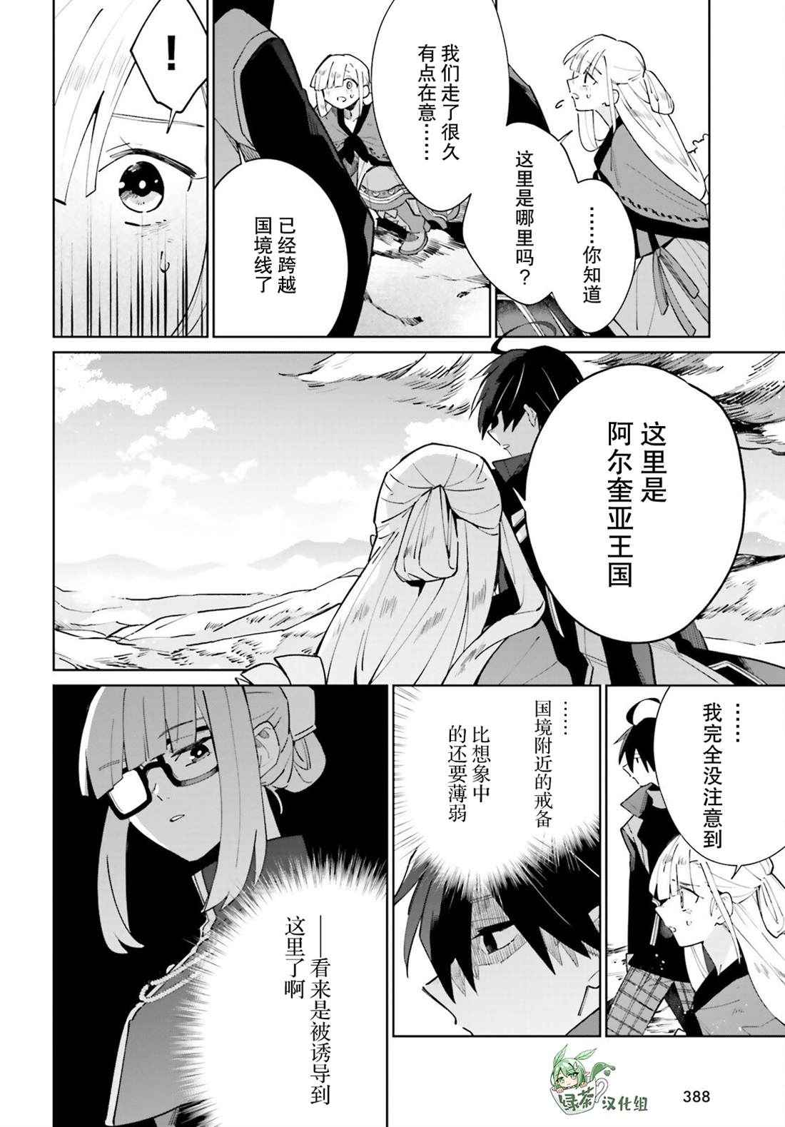 影之英雄的日常生活 第18话 第2页