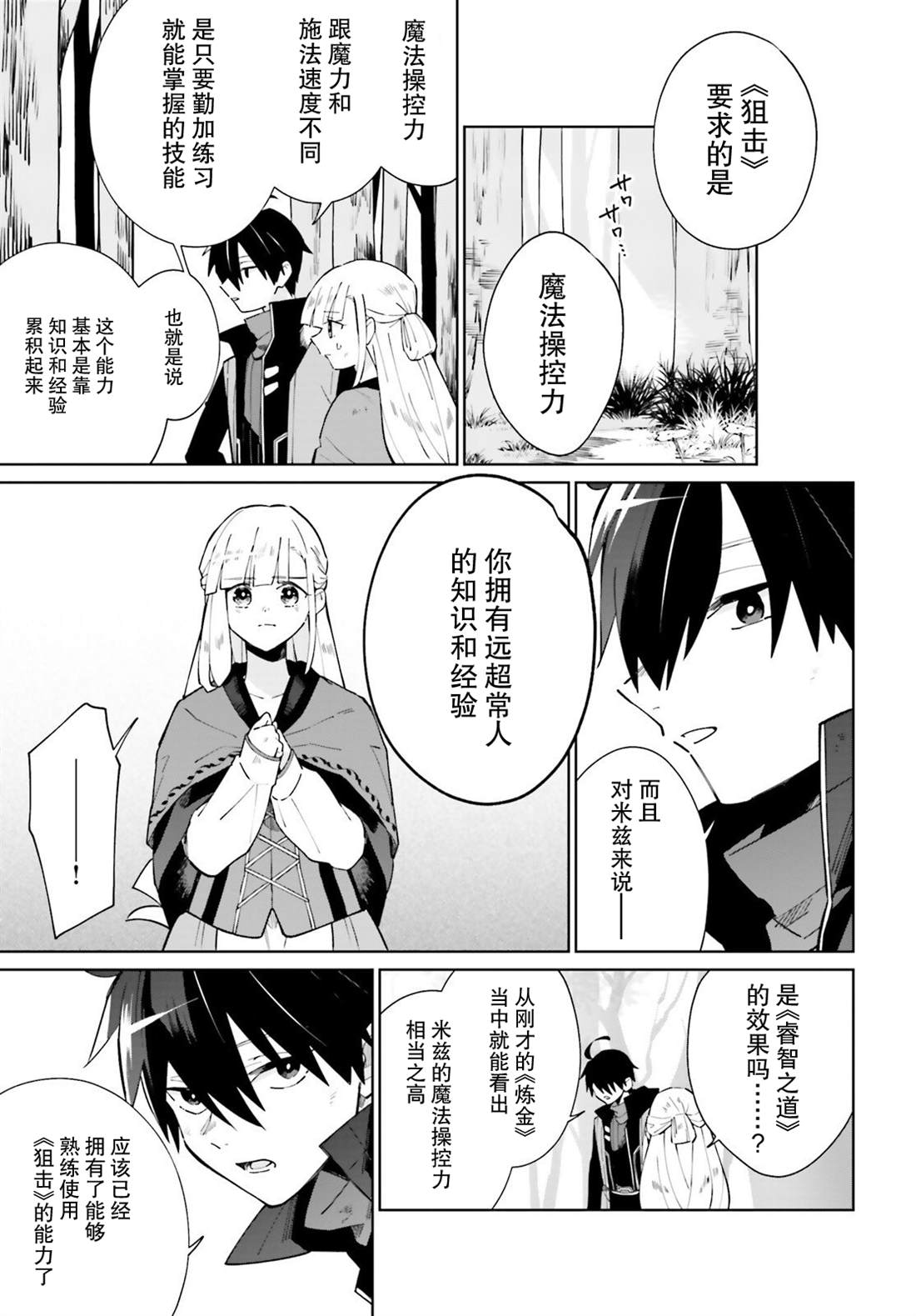 影之英雄的日常生活 第18话 第17页