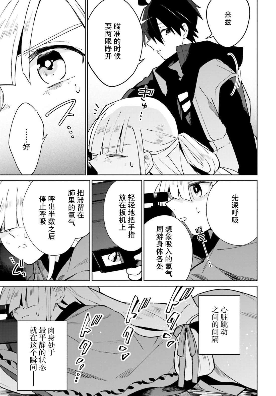 影之英雄的日常生活 第18话 第21页
