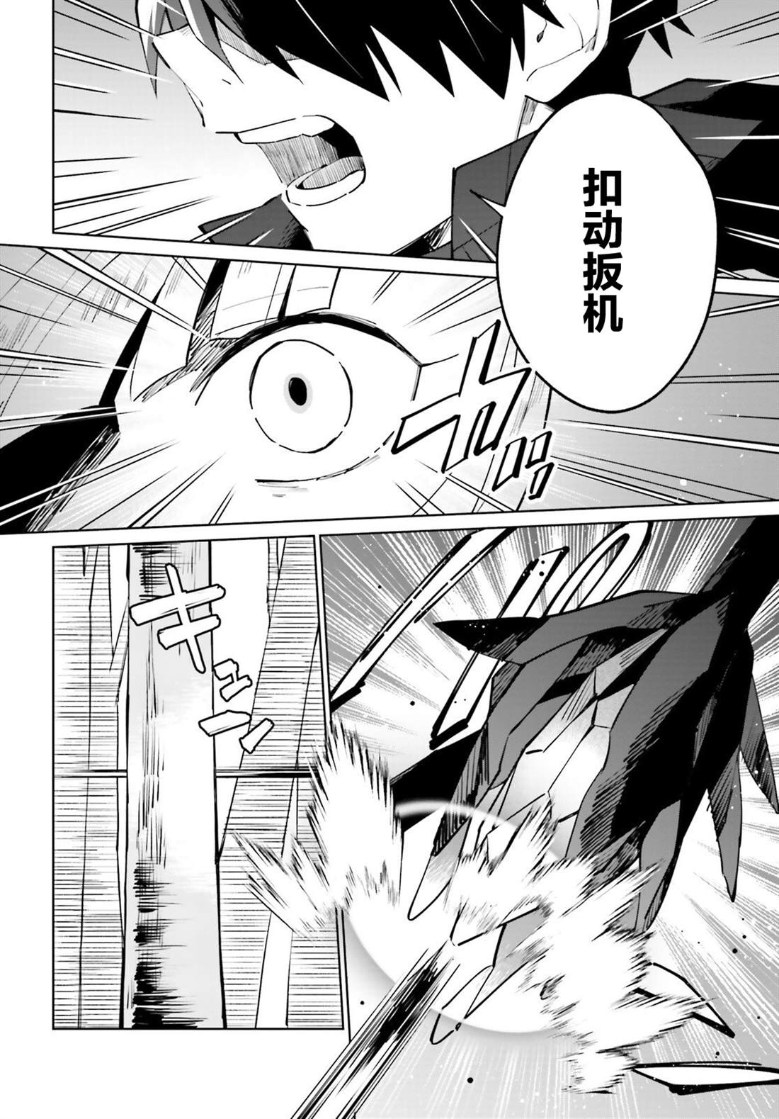 影之英雄的日常生活 第18话 第22页