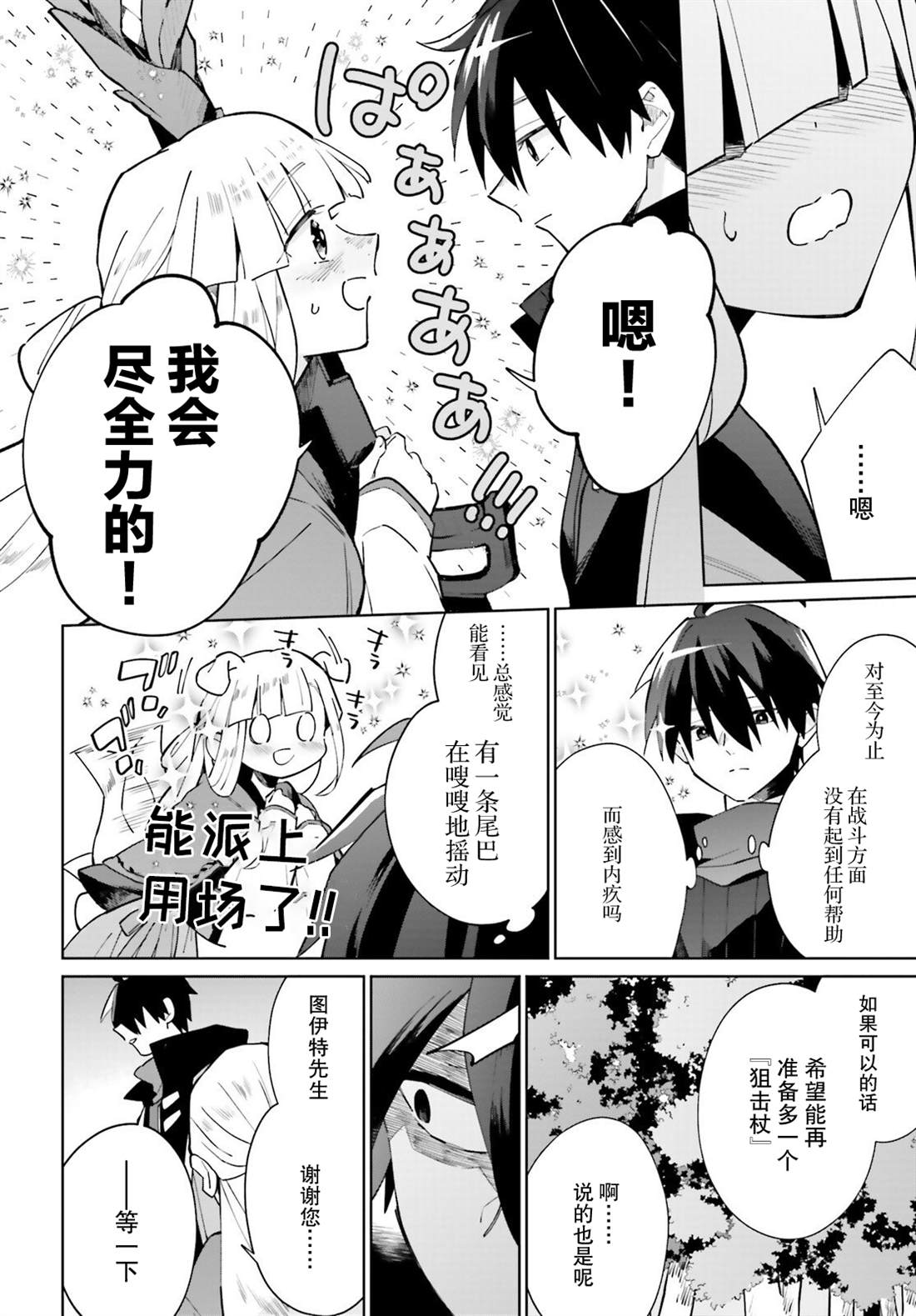 影之英雄的日常生活 第18话 第28页