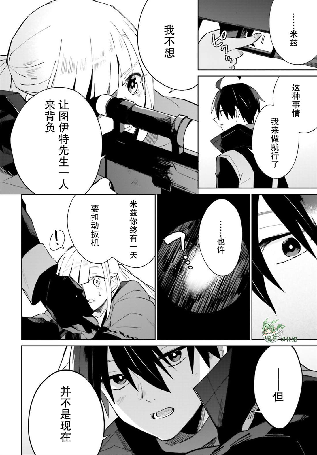影之英雄的日常生活 第18话 第30页