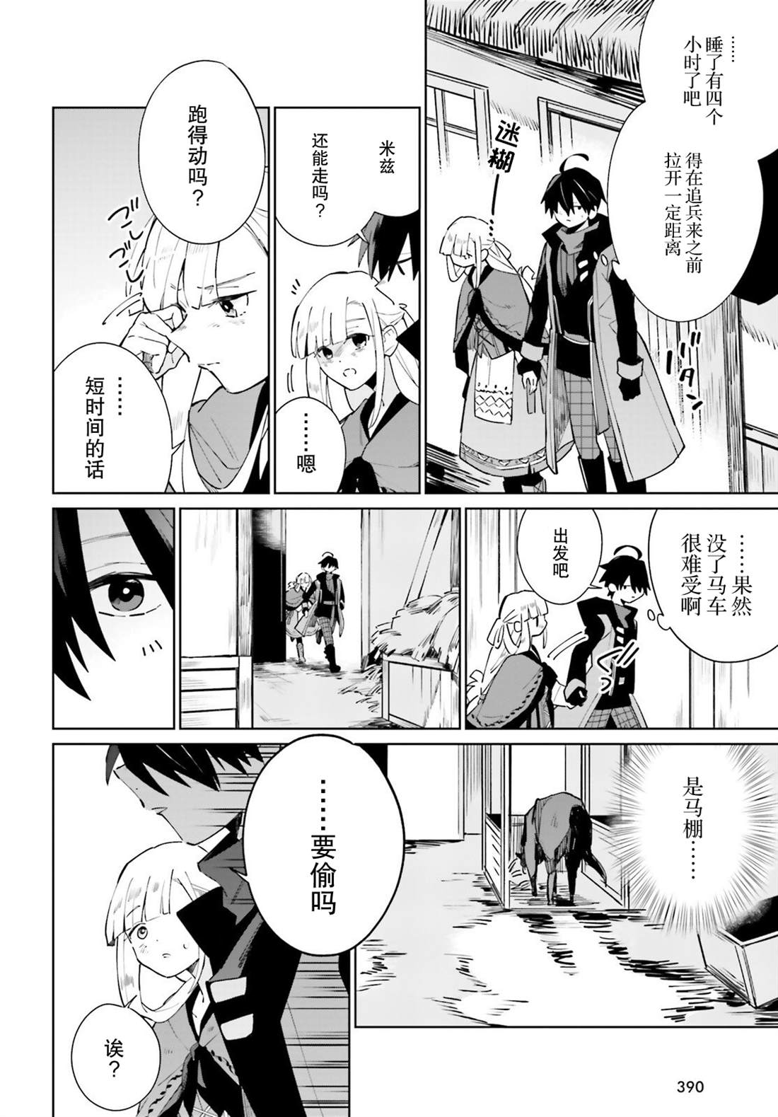影之英雄的日常生活 第18话 第4页