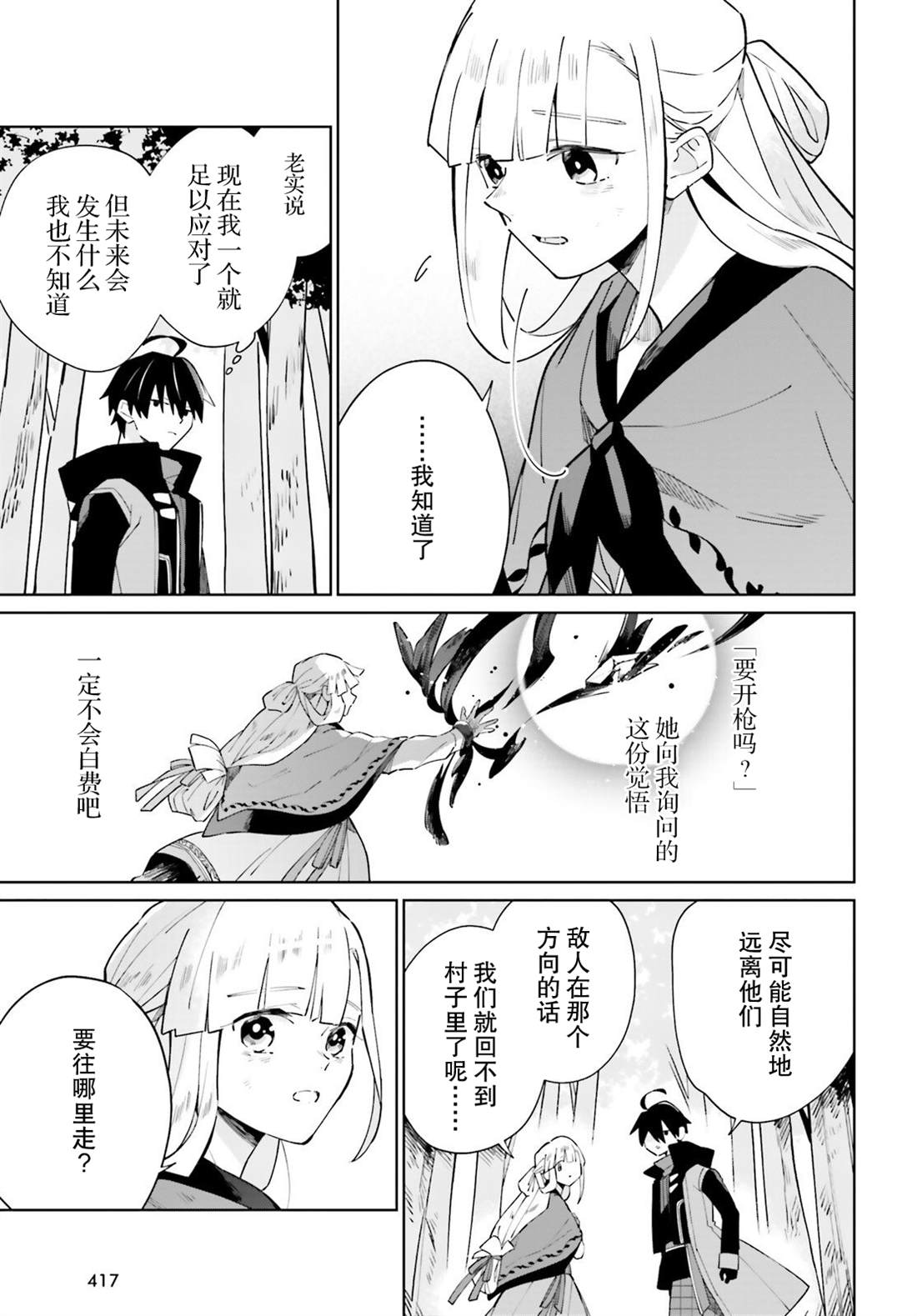 影之英雄的日常生活 第18话 第31页
