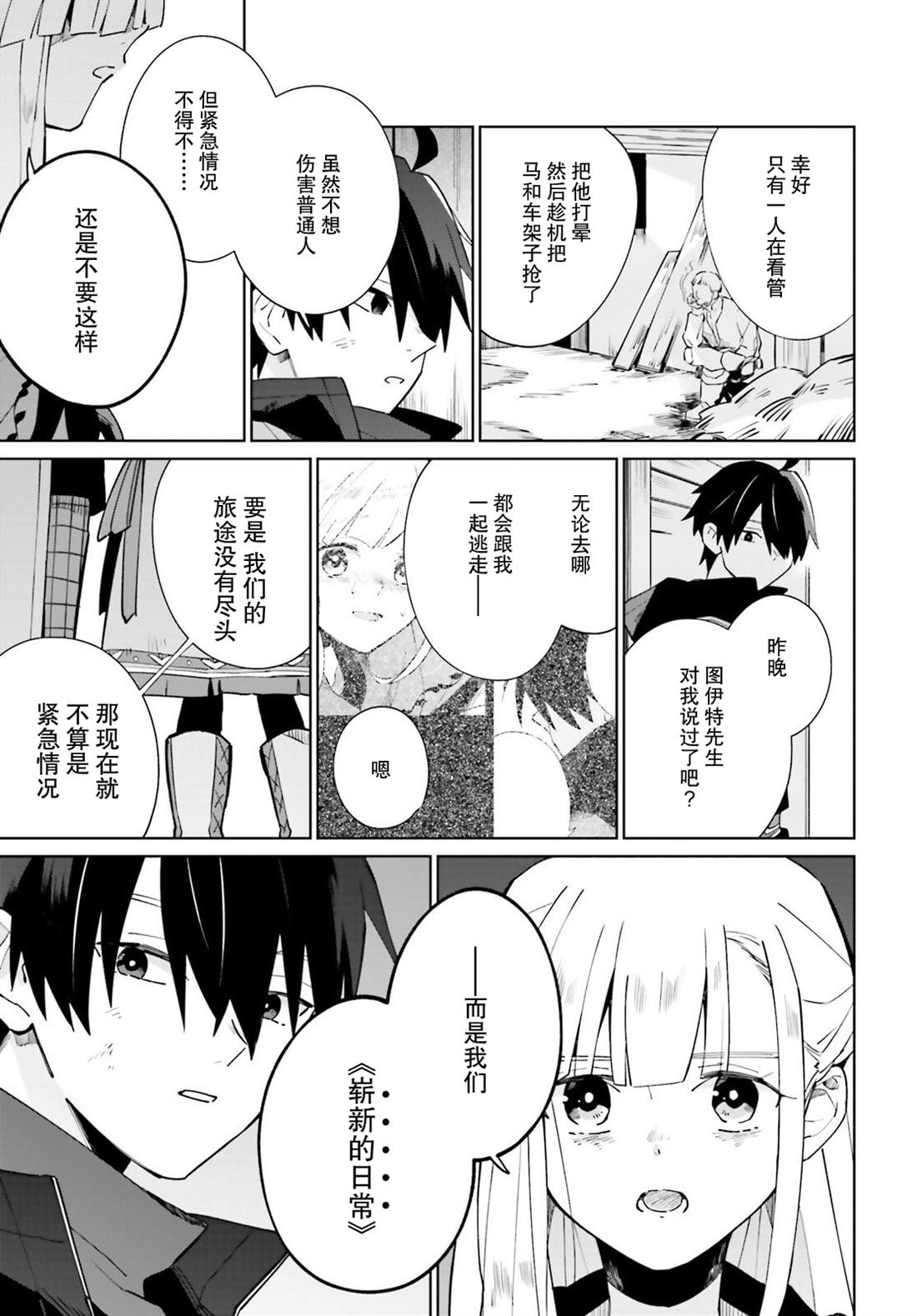 影之英雄的日常生活 第18话 第5页