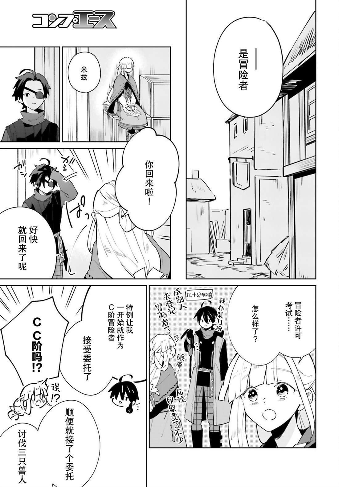 影之英雄的日常生活 第18话 第7页