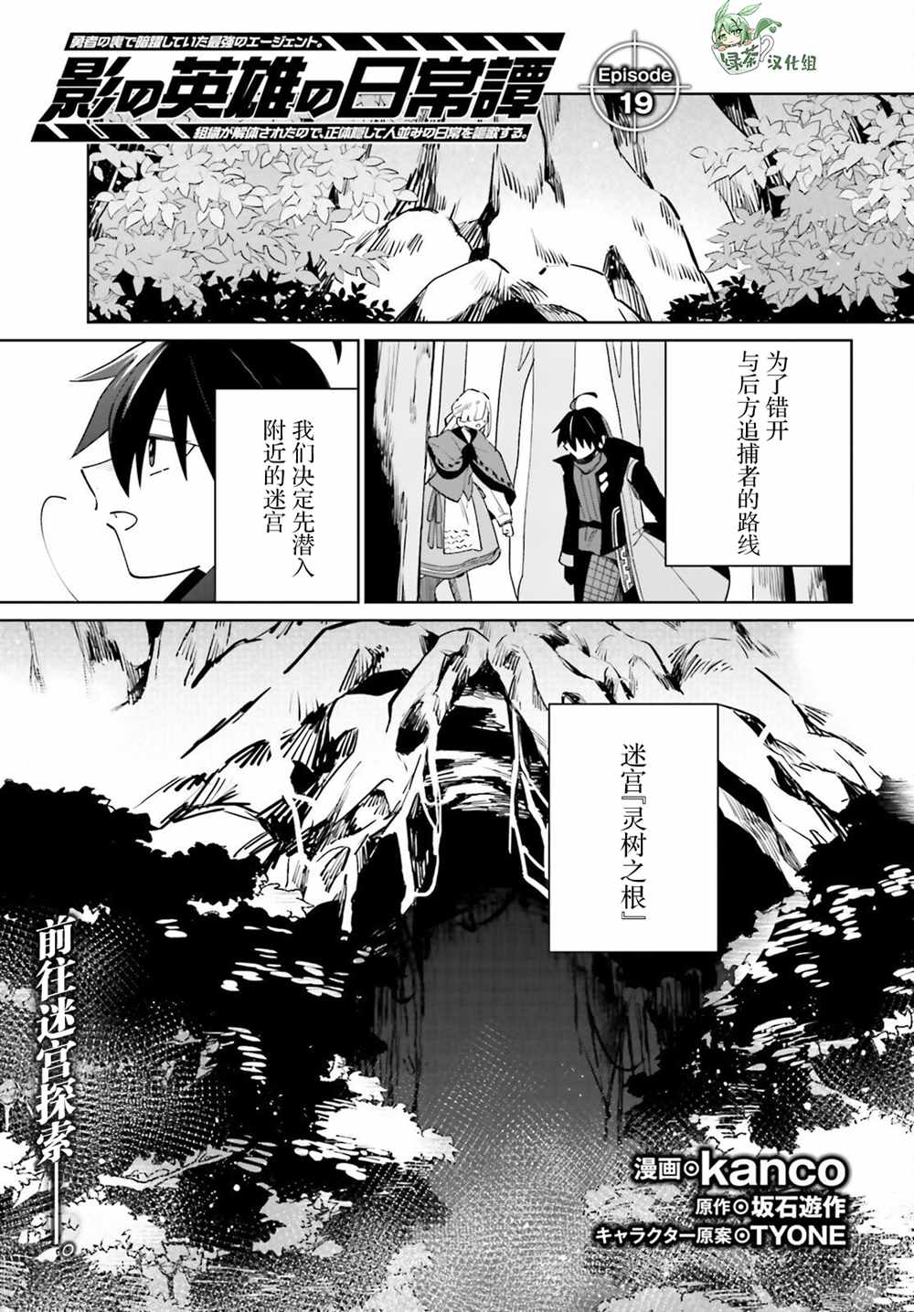 影之英雄的日常生活 第19话 第1页