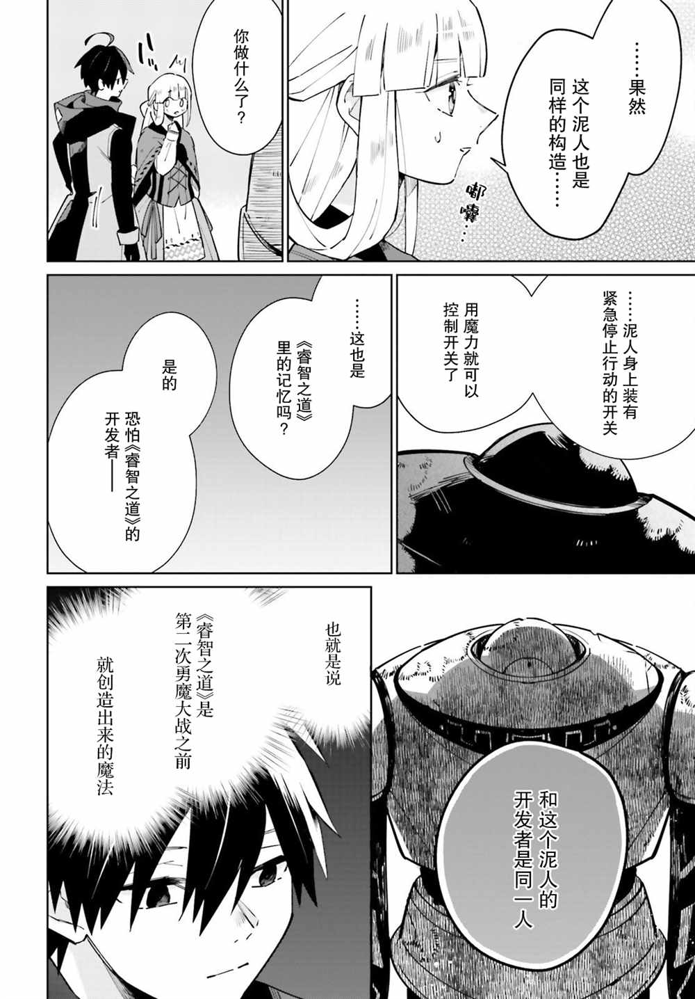 影之英雄的日常生活 第19话 第16页