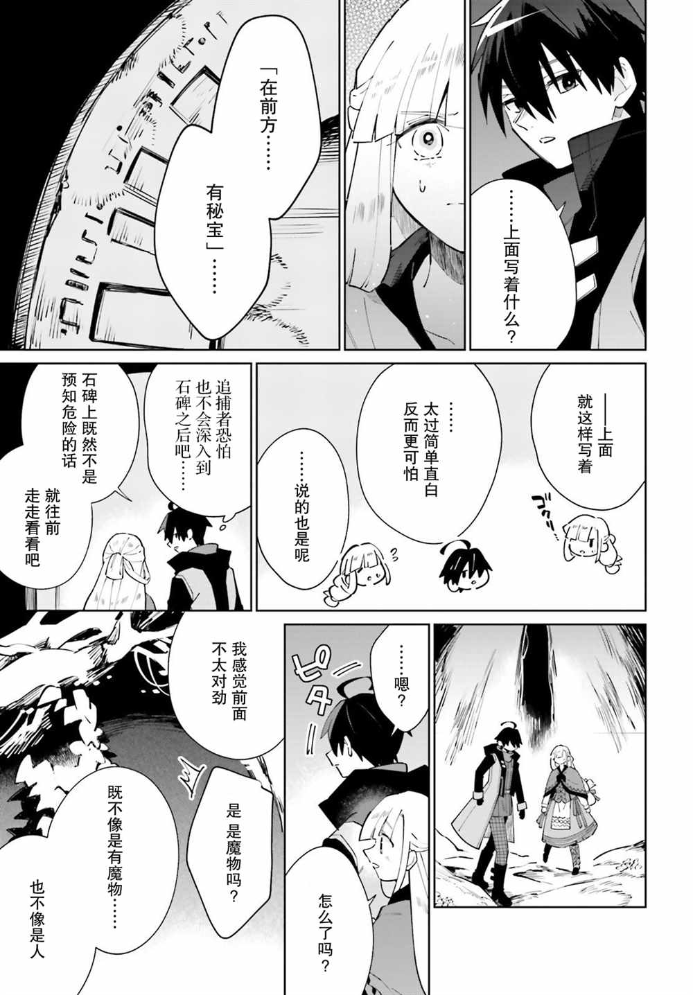 影之英雄的日常生活 第19话 第9页