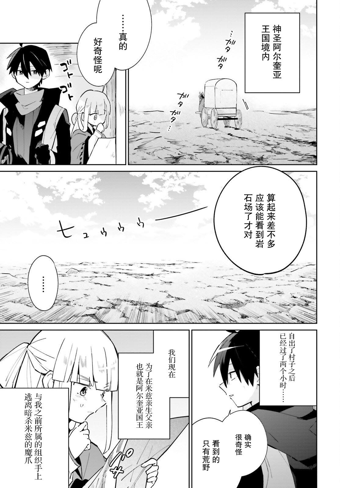 影之英雄的日常生活 第20话 第2页