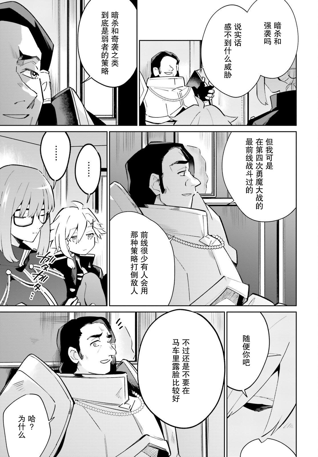 影之英雄的日常生活 第20话 第12页
