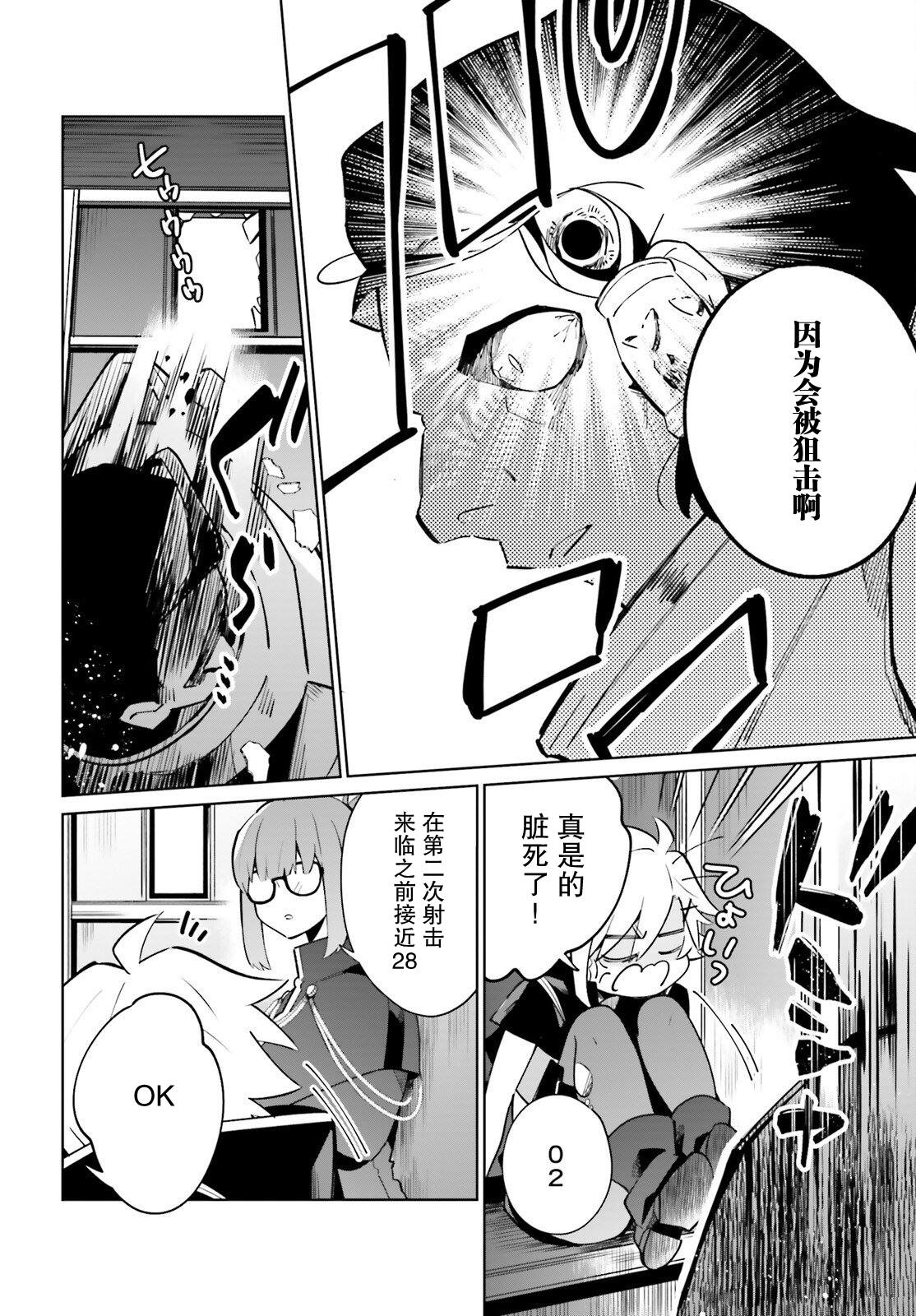 影之英雄的日常生活 第20话 第13页