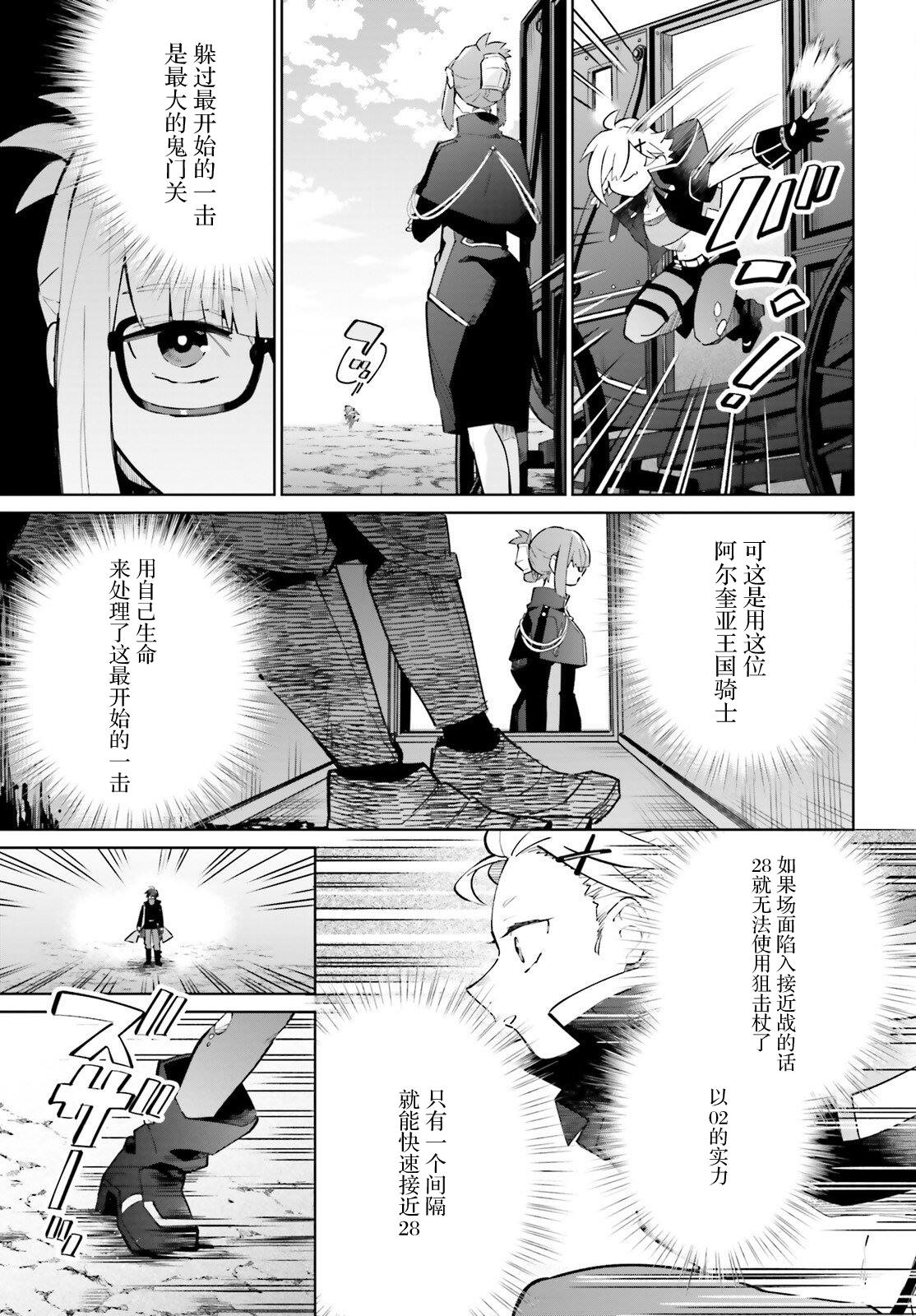 影之英雄的日常生活 第20话 第14页