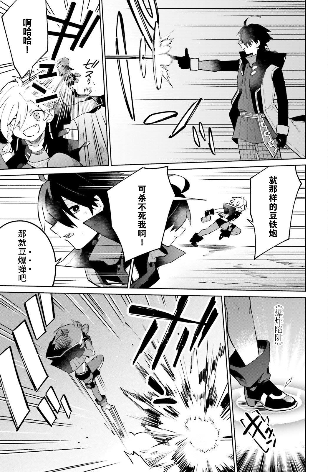 影之英雄的日常生活 第20话 第18页