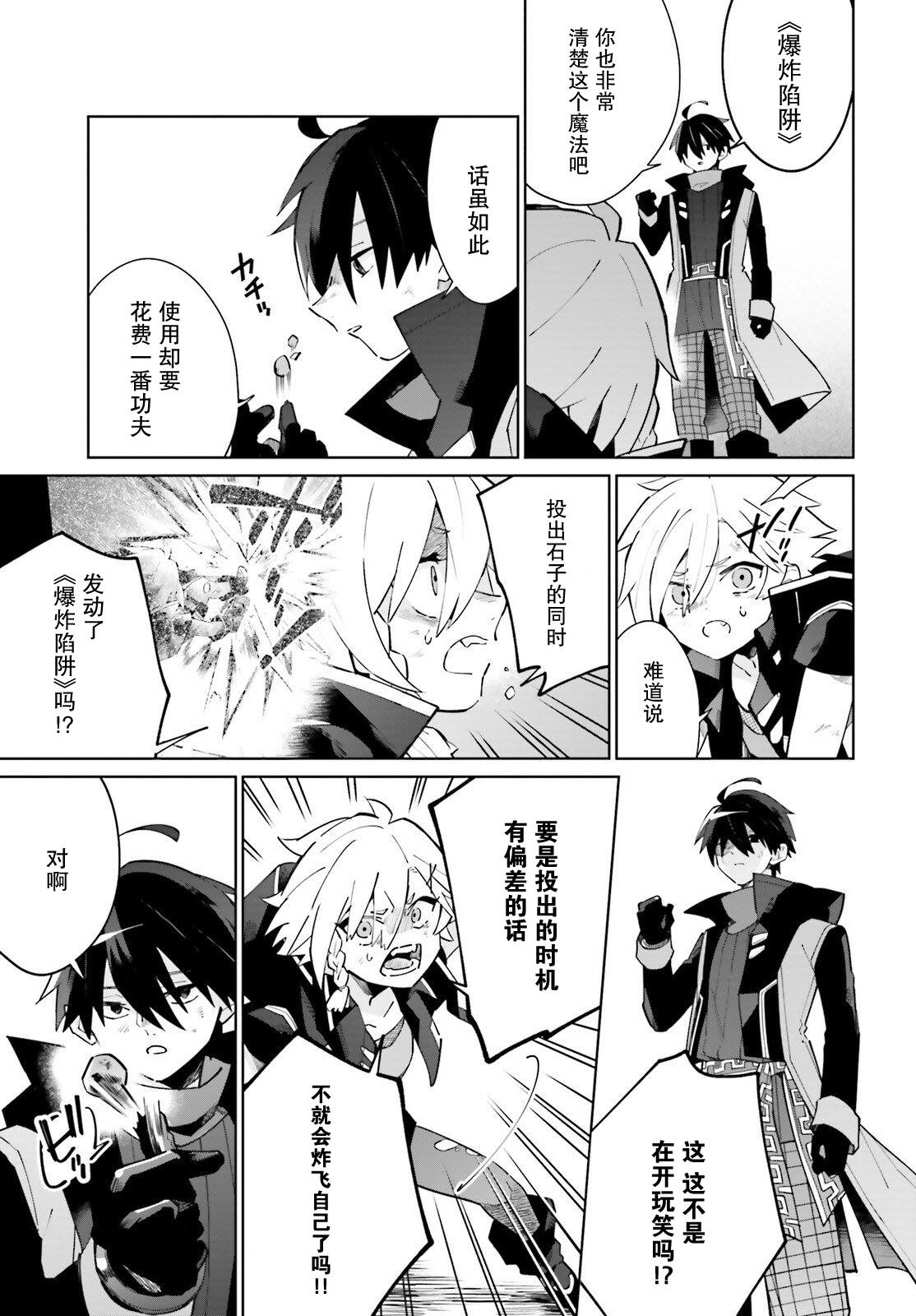 影之英雄的日常生活 第20话 第28页