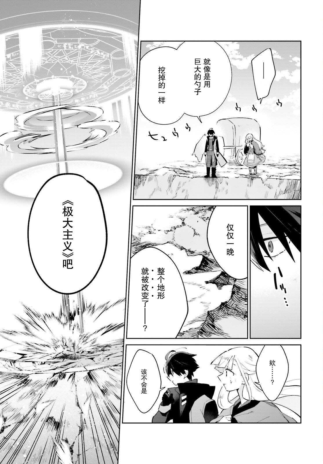 影之英雄的日常生活 第20话 第4页