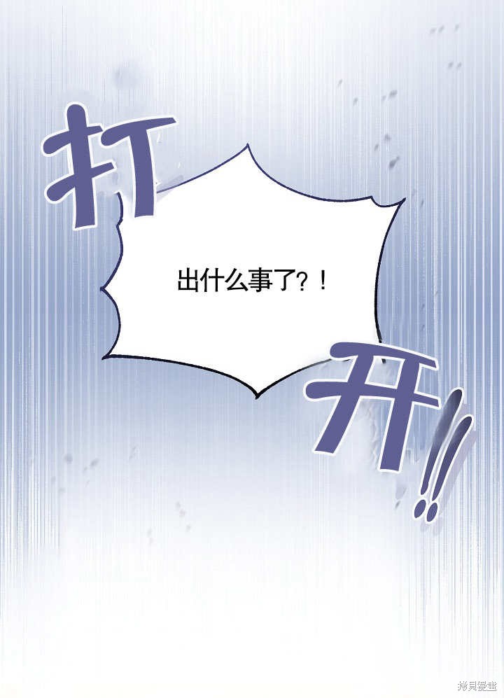 和反派的育儿日记 第11话 第81页