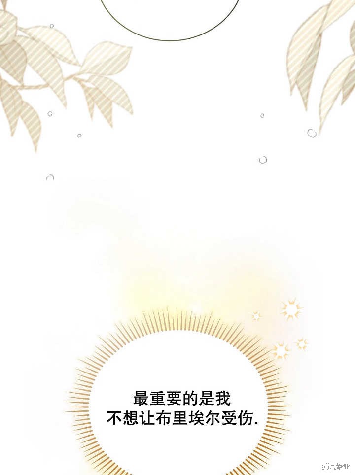 和反派的育儿日记 第1话 第103页