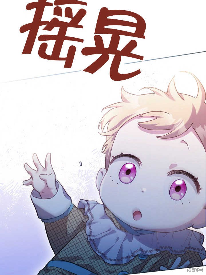 和反派的育儿日记 第1话 第111页
