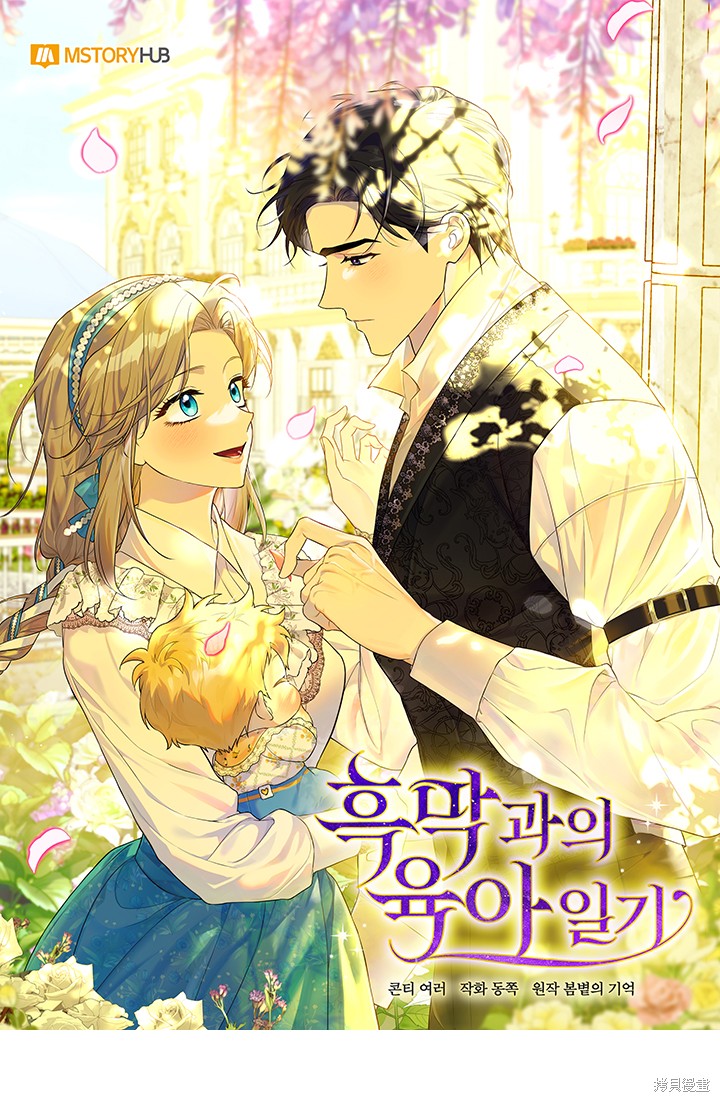 和反派的育儿日记 第1话 第116页
