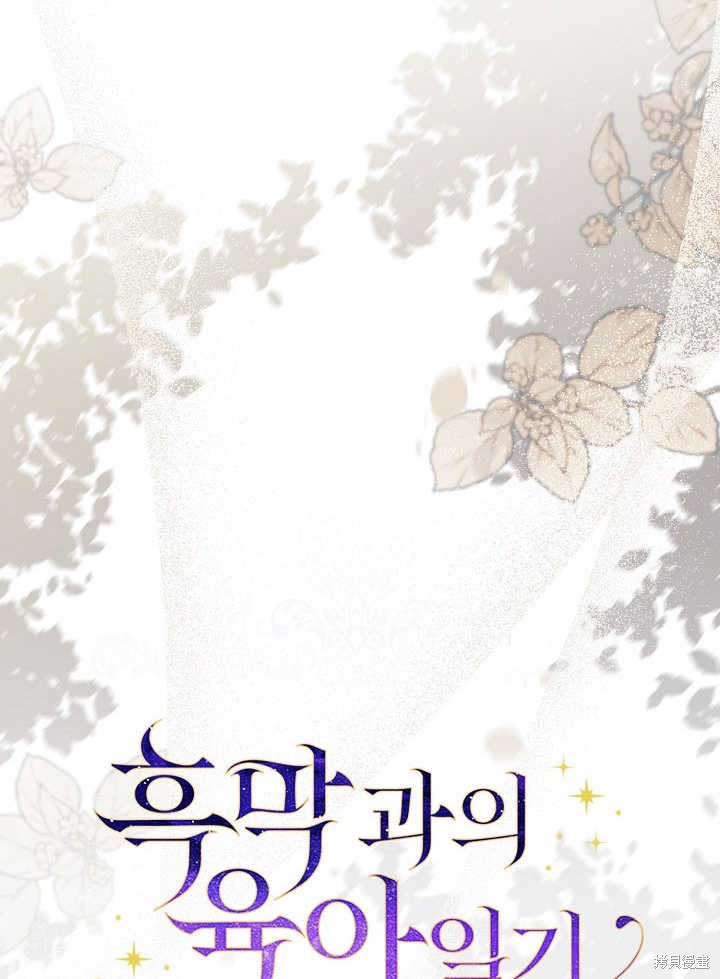 和反派的育儿日记 第1话 第18页