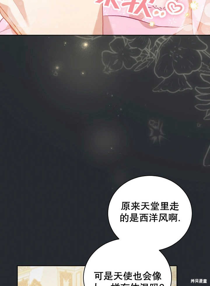 和反派的育儿日记 第1话 第25页
