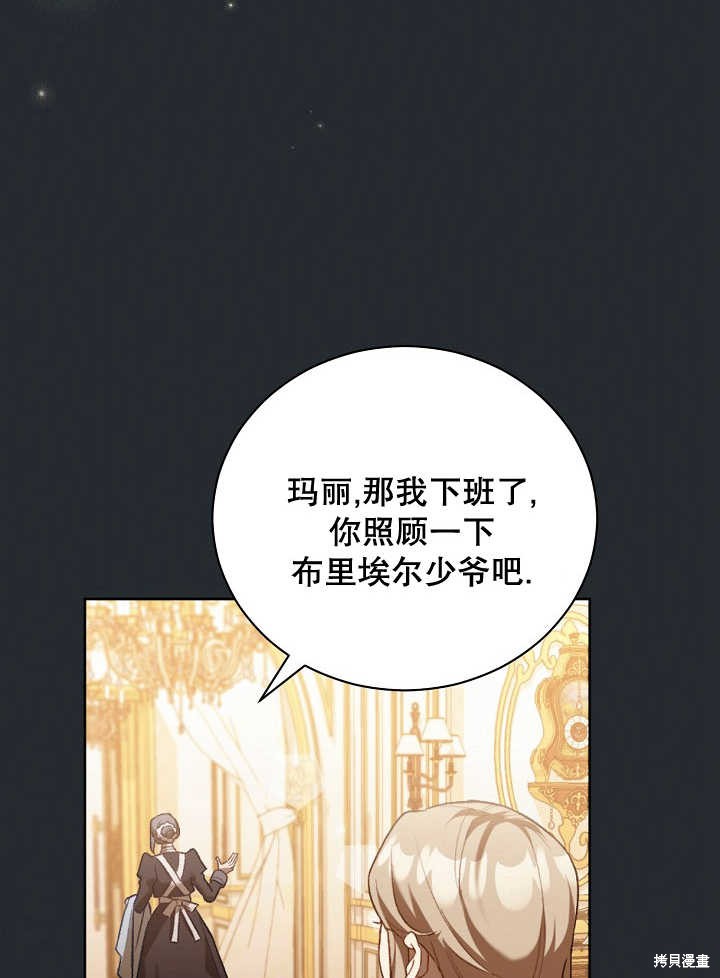 和反派的育儿日记 第1话 第30页