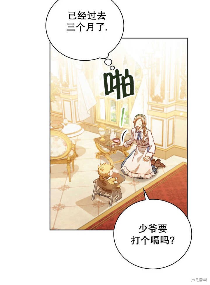 和反派的育儿日记 第1话 第57页